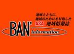 朝日新聞「BAN'」に紹介されました。