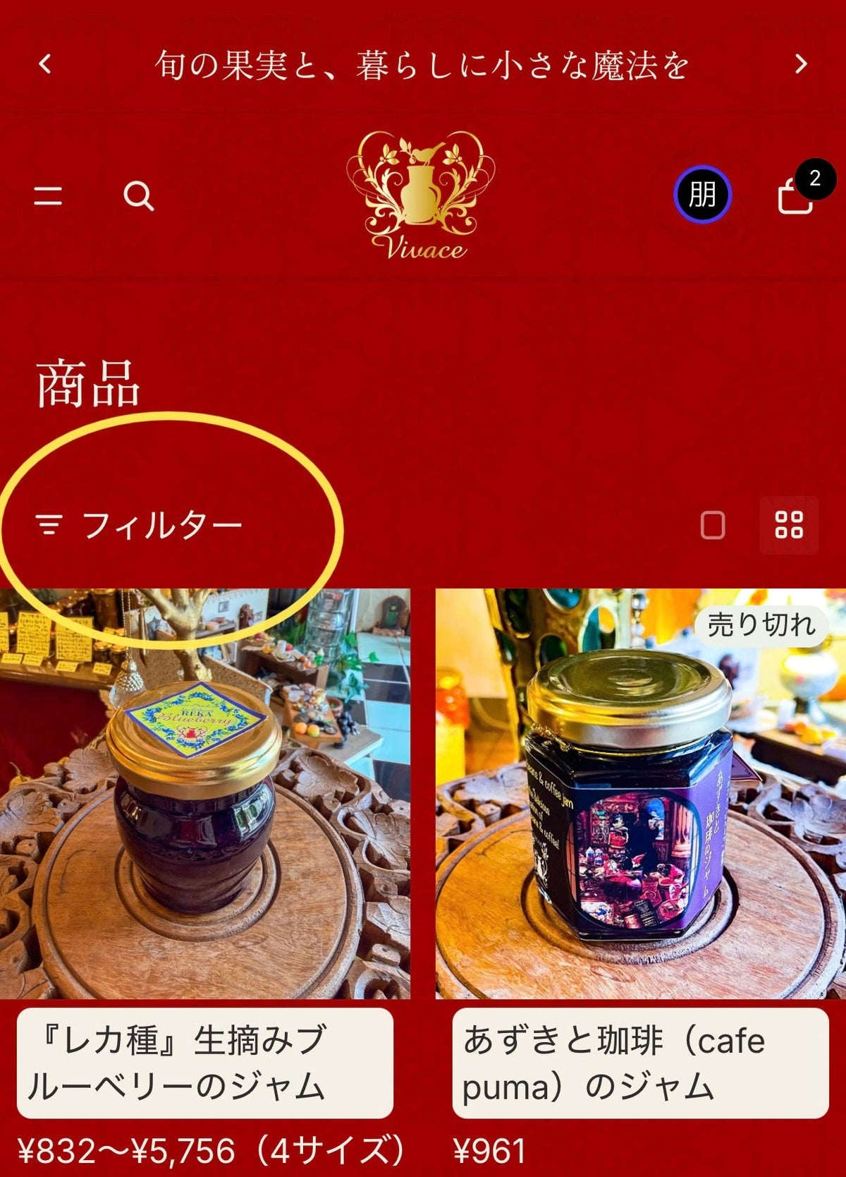 ジャム選びが便利になりました！