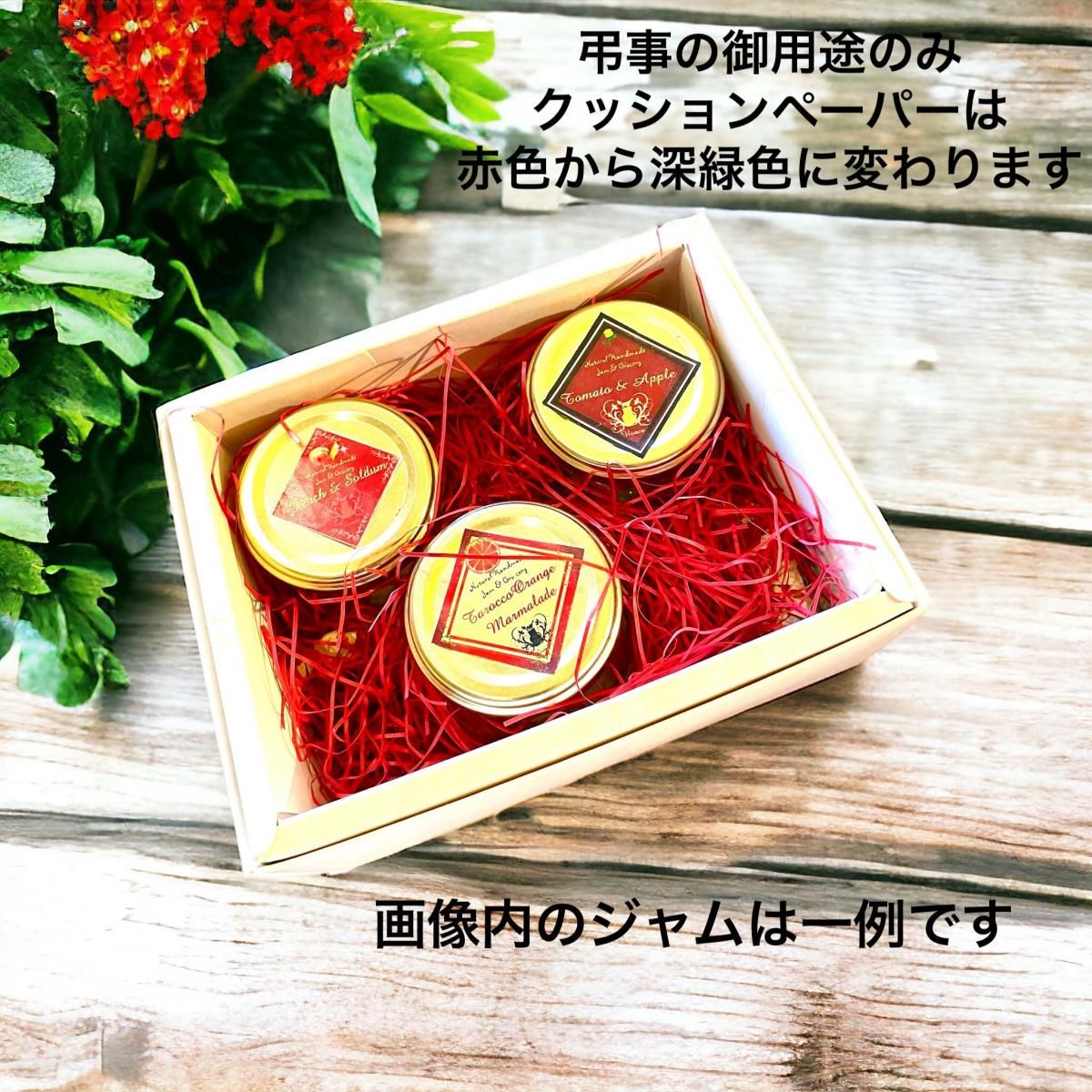 ３種類の季節のジャムおまかせギフト