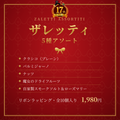 ザレッティ５種アソート　リボンラッピング（焼き菓子）