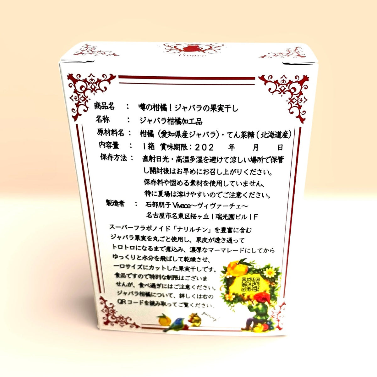 ジャバラの果実干しオリジナルギフトBOX入り
